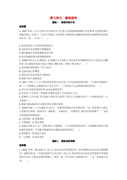 2019年中考历史总复习第一部分模块一中国近代史第七单元解放战争练习6