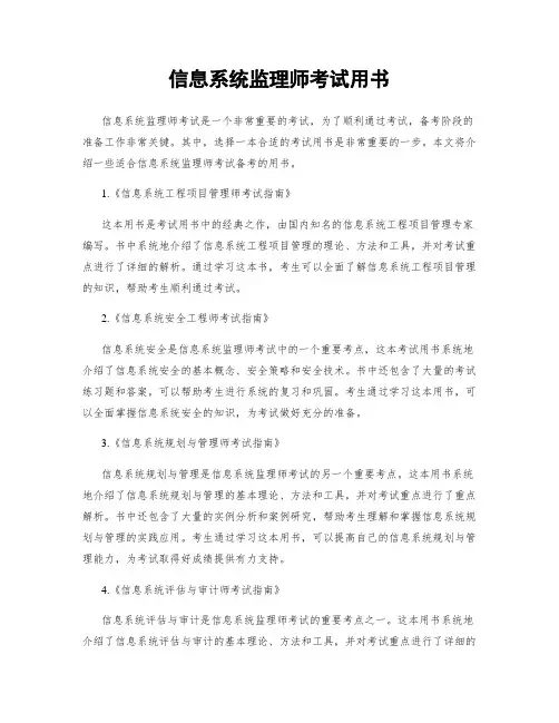 信息系统监理师考试用书