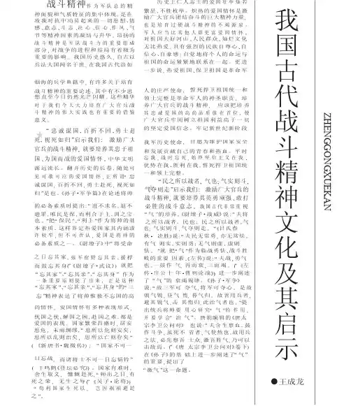 我国古代战斗精神文化及其启示