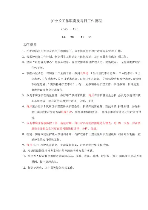 护士长工作职责、流程