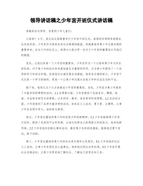 领导讲话稿之少年宫开班仪式讲话稿