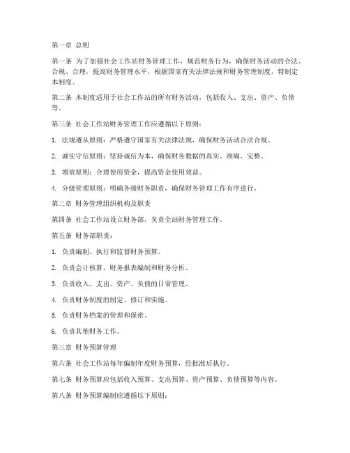 社会工作站财务管理制度
