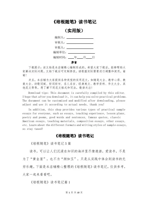 《培根随笔》读书笔记