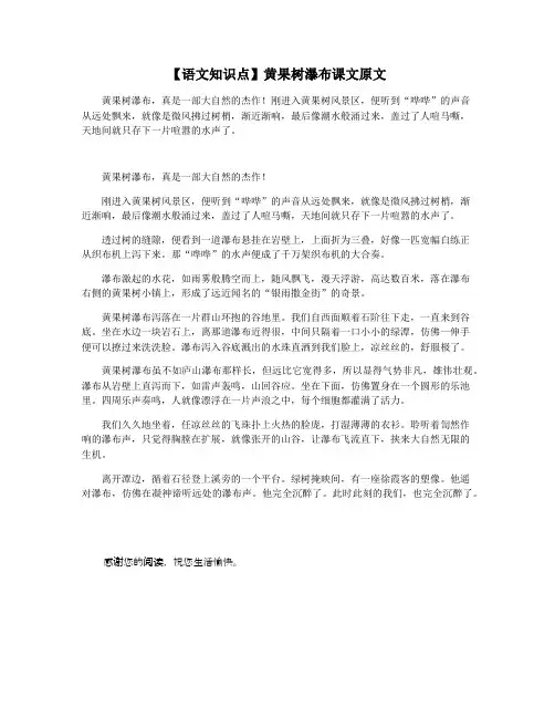 【语文知识点】黄果树瀑布课文原文