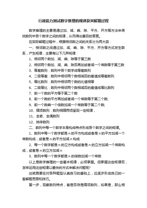 行政能力测试数字推理的规律及其解题过程