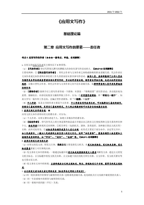 《应用文写作》(基础理论篇)第二章考点手册