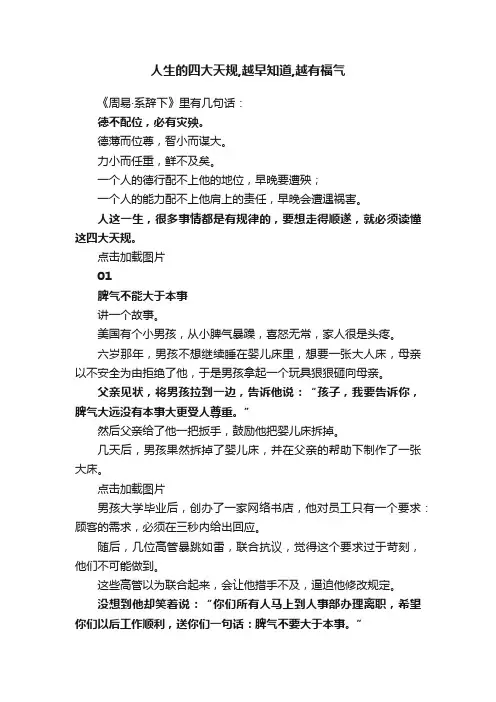 人生的四大天规,越早知道,越有福气