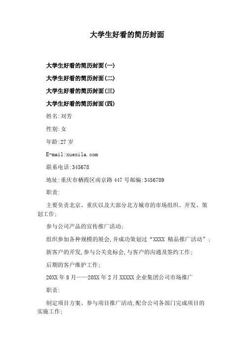 大学生好看的简历封面