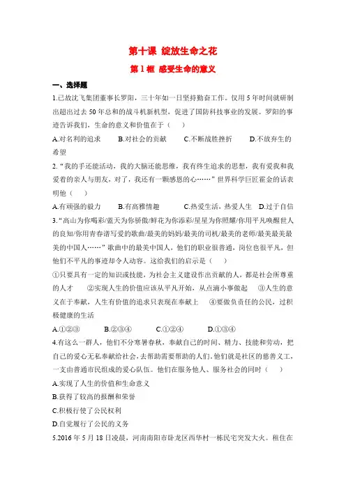 部编人教版七年级道德与法治上册课后补充习题(含答案)感受生命的意义