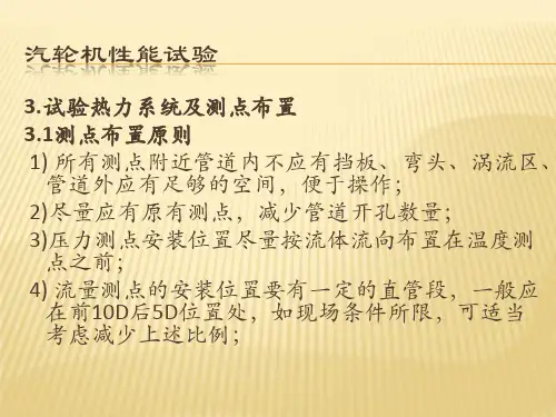 汽机性能试验