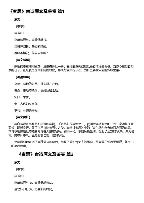 《春思》古诗原文及鉴赏