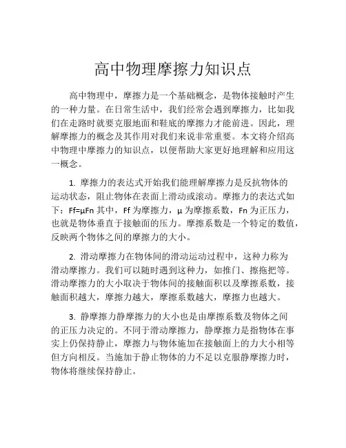 高中物理摩擦力知识点