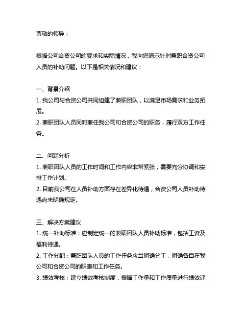 关于对兼职合资公司人员补助的请示