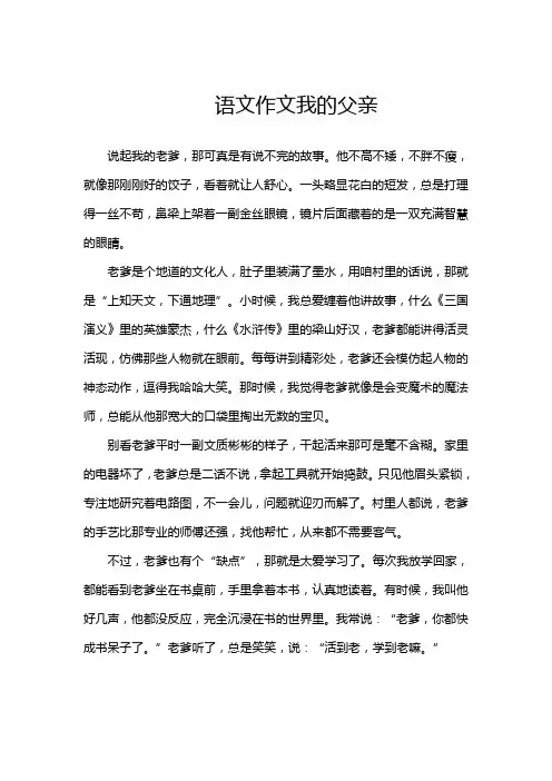 语文作文我的父亲