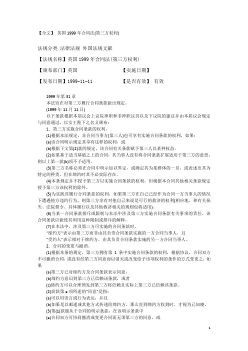 英国合同法第三方权利