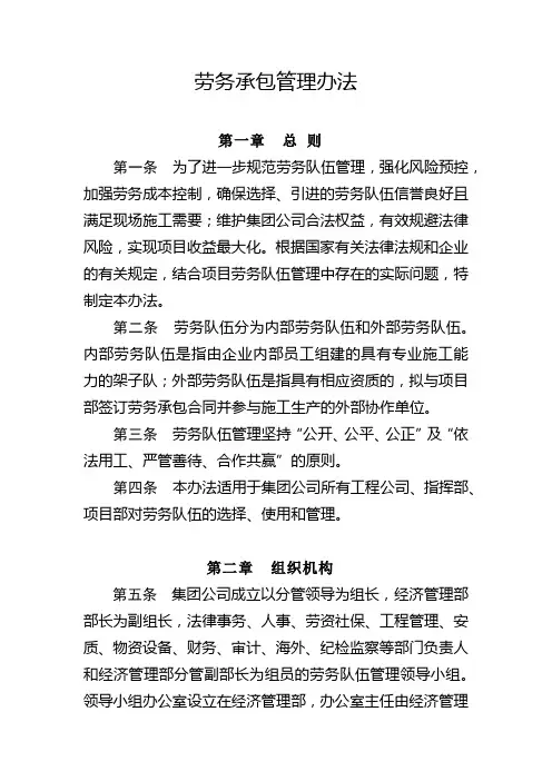 建设工程公司劳务承包管理办法