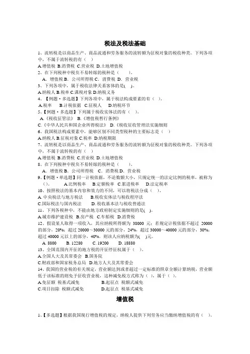 税法复习题