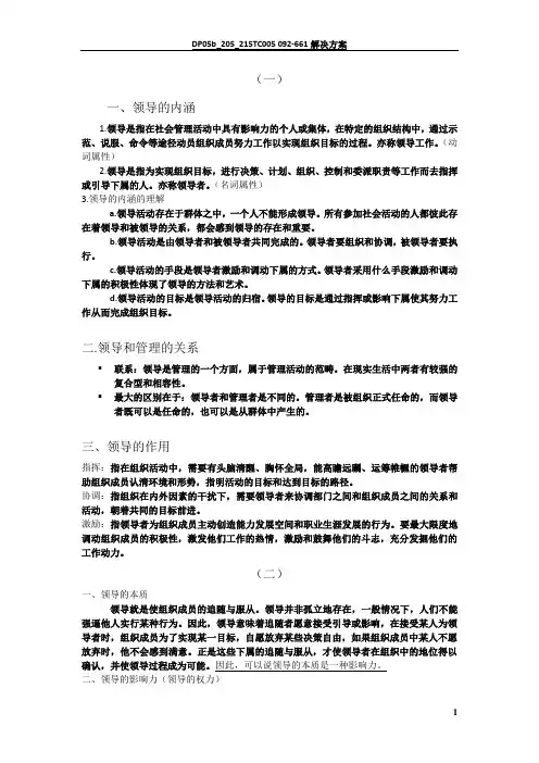 领导(管理学中的领导理论)