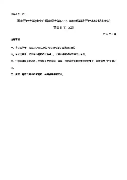 国家开放大学 电大 年秋季学期 本科期末考试 英语II 试题 
