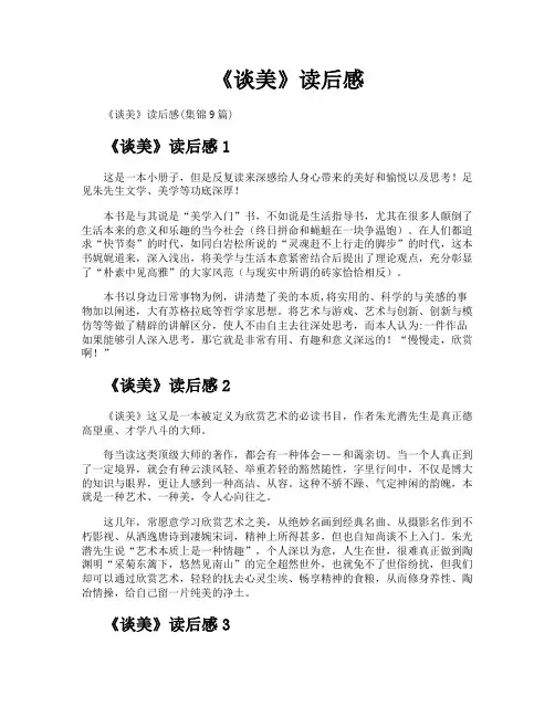 《谈美》读后感