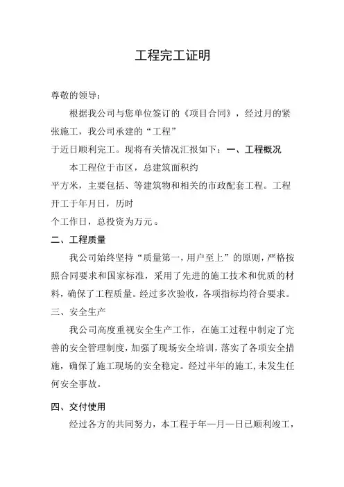 工程完工证明