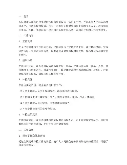 全民体检个人工作总结