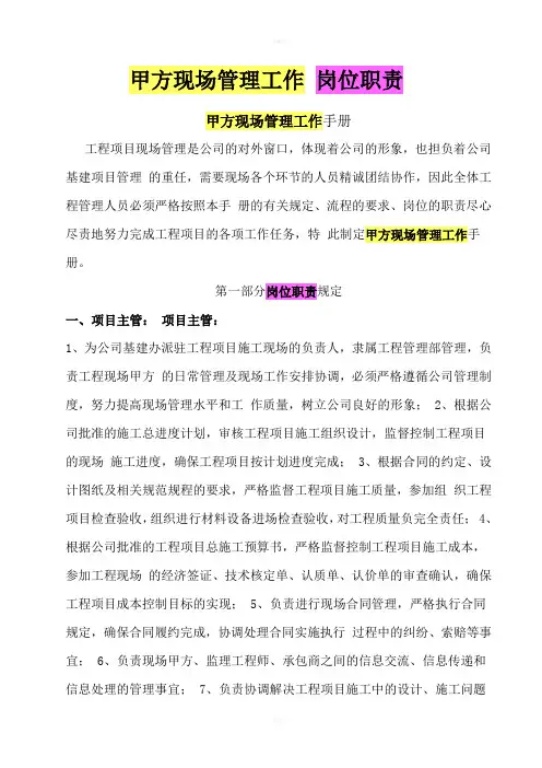 甲方现场管理工作岗位职责