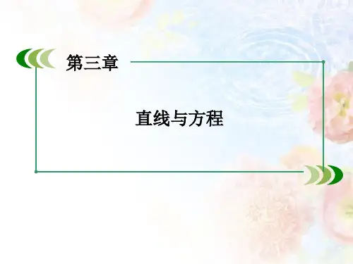 两条平行直线间的距离PPT教学课件