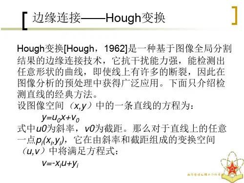 Hough变换