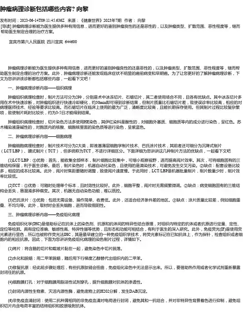 肿瘤病理诊断包括哪些内容向黎