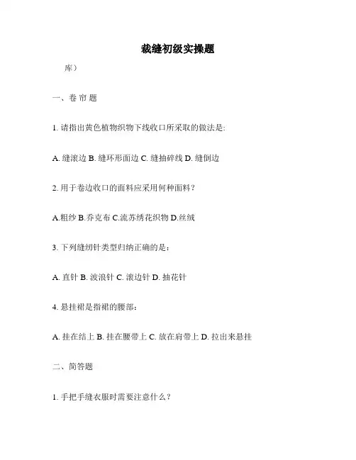 裁缝初级实操题