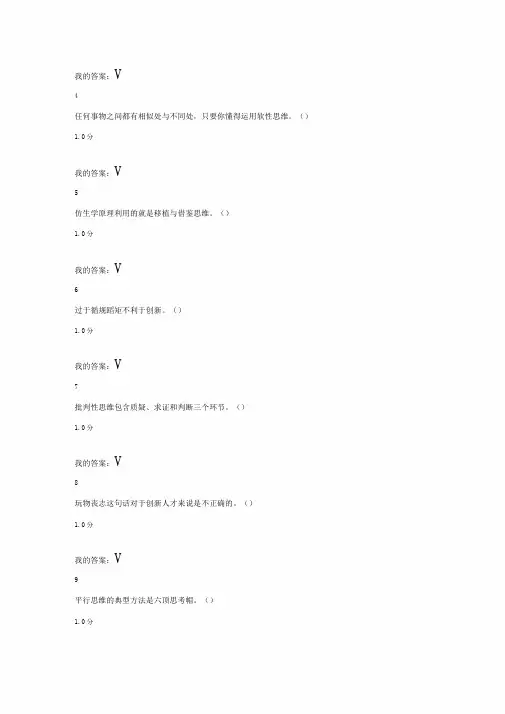创新思维训练考题尔雅满分答案
