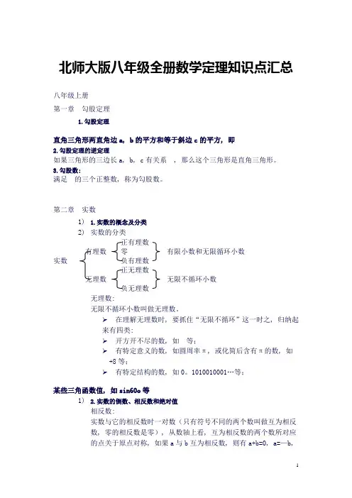 (完整word版)北师大版八年级数学知识点整理(分单元精校版)(良心出品必属精品)