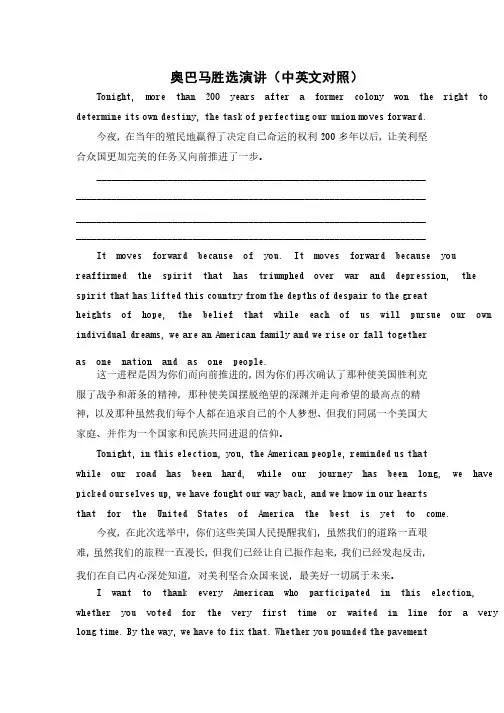 2012年奥巴马胜选演讲稿（中英文对照）讲解