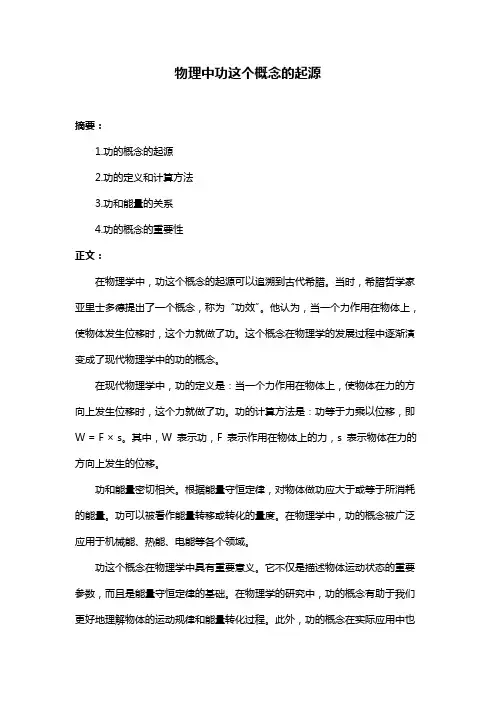 物理中功这个概念的起源