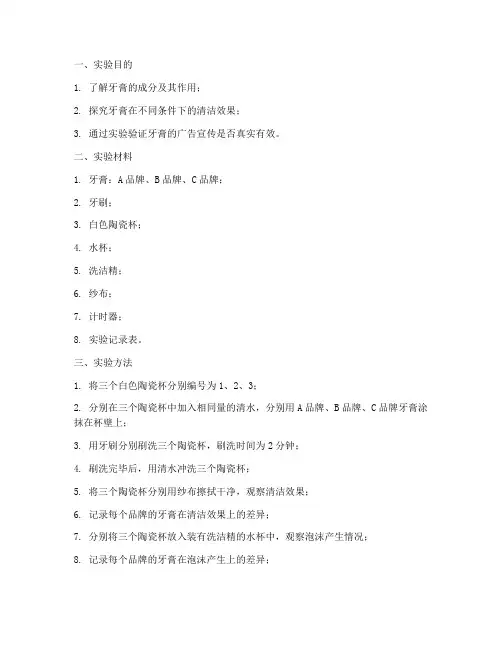 牙膏小实验报告