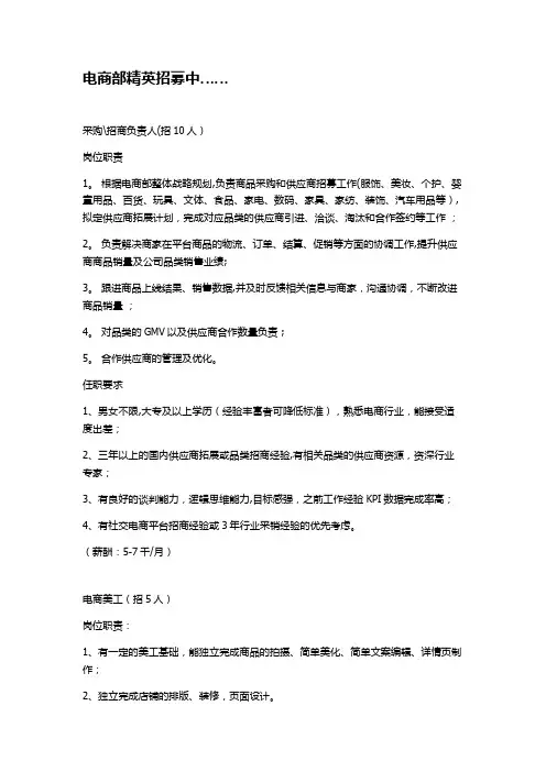 电商部招聘范本