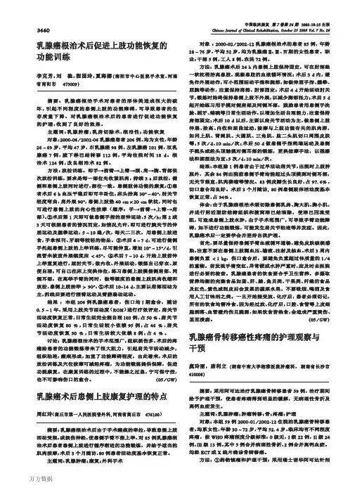 乳腺癌骨转移癌性疼痛的护理观察与干预