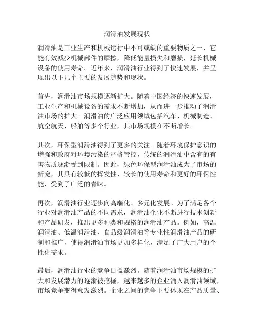 润滑油发展现状