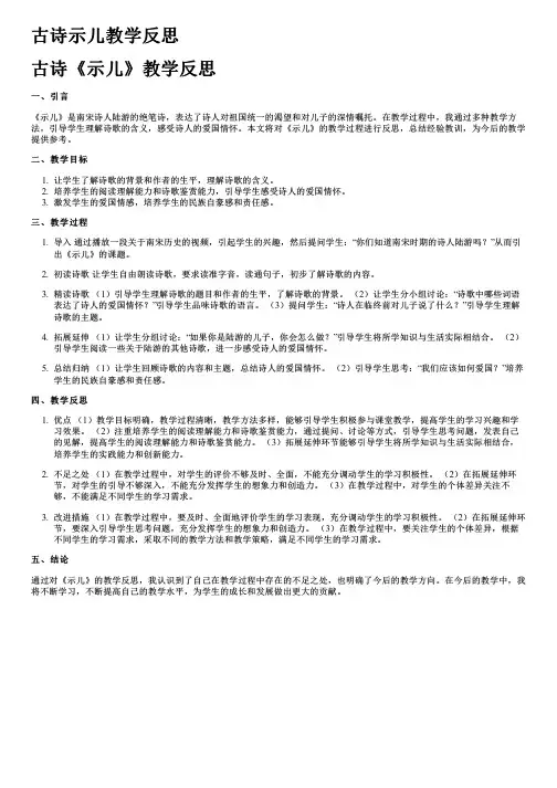 古诗示儿教学反思
