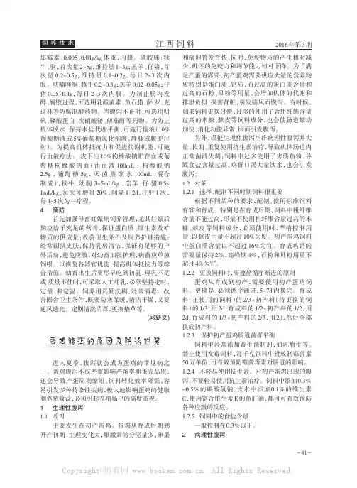 蛋鸡腹泻的原因及防治对策