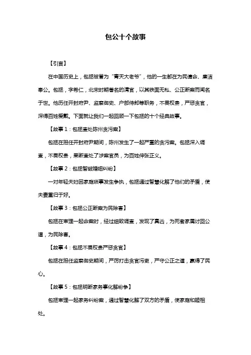 包公十个故事