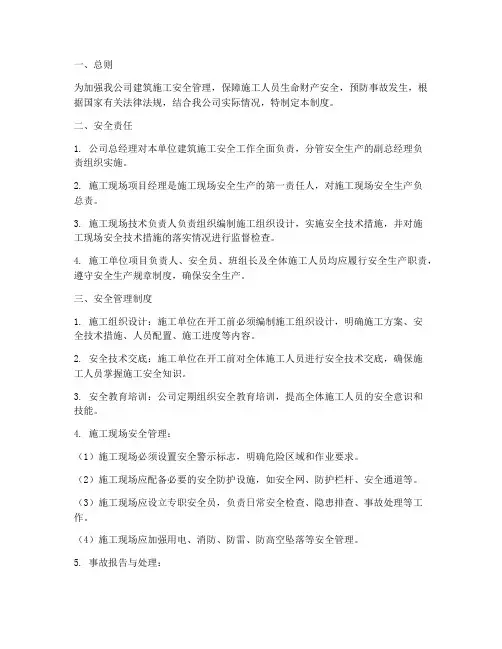 杜邦建筑施工安全管理制度