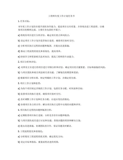 工程师年度工作计划任务书