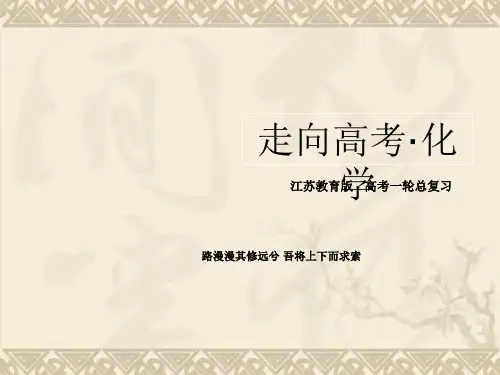 高考化学总复习精品课件专题2从海水中获得的化学物质概括整合  26张(苏教版)