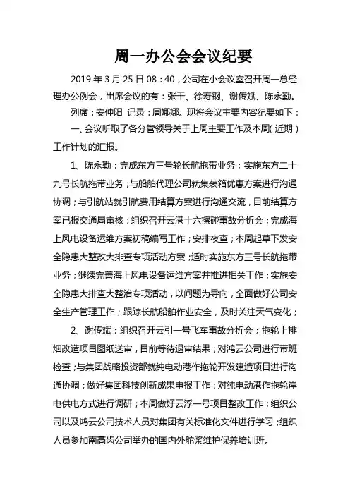 周一办公会会议纪要