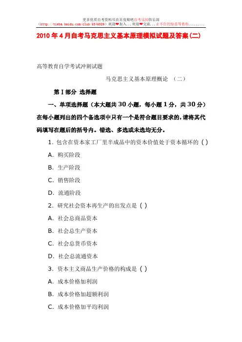 2010年4月自考马克思主义基本原理模拟试题及答案(二)