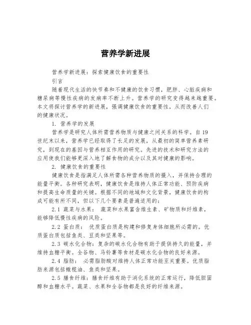 营养学新进展