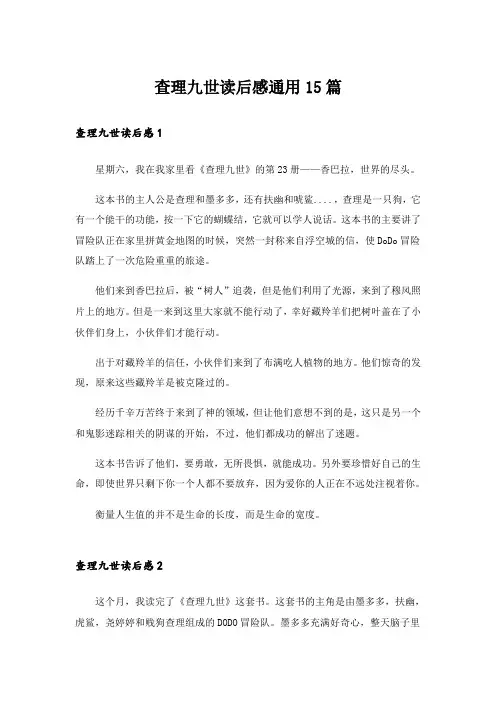 查理九世读后感通用15篇
