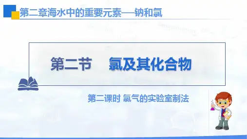 氯气的实验室制法ppt课件